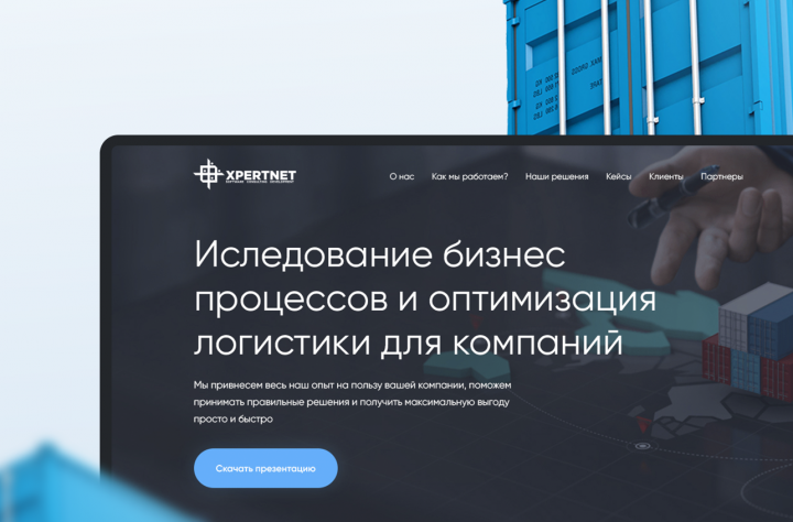 Xpertnet — лендинг для компании по оптимизации логистики