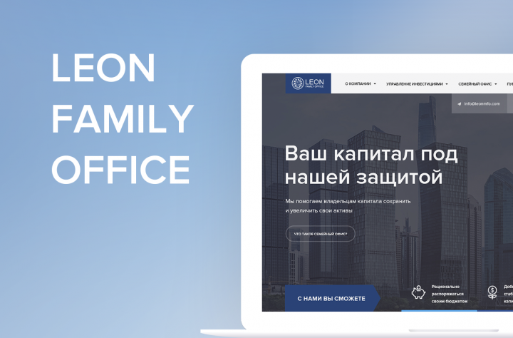 LEON FAMILY OFFICE — корпоративный сайт для компании