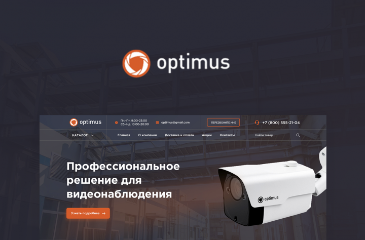 Optimus — сайт каталог камер видеонаблюдения