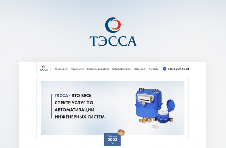 ТЭССА — Corporative Site