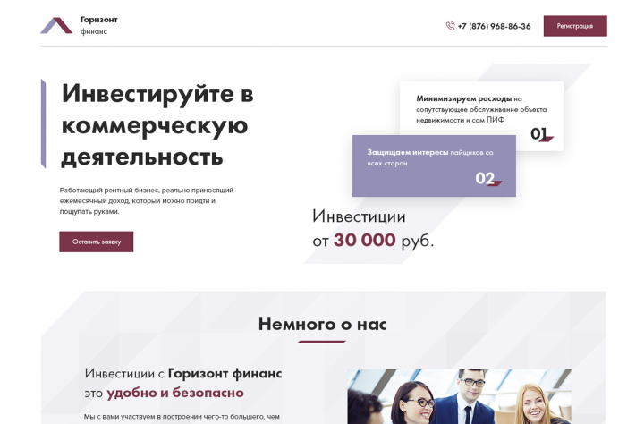 Горизонт финанс — Landing page