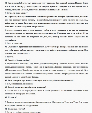 Интервью