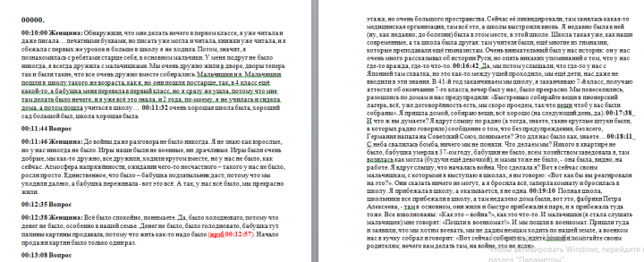 Интервью