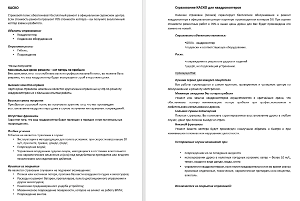 Рерайтинг текста по страхованию