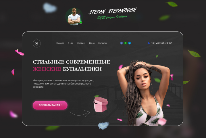 Дизайн первого первого экрана