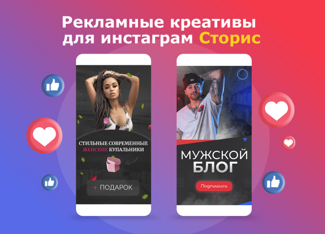 дизайн инстаграм stories