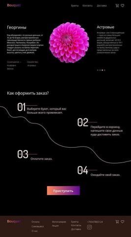 Цветочный интернет - магазин