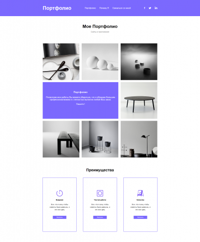 Портфолио для компании