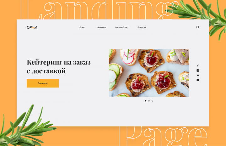 Landing Page для кейтеринговой компании DFood
