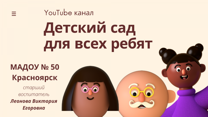 Представление опыта ведения YouTube канала