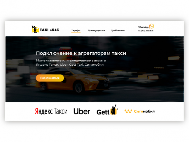 Сайт для компании TAXI 15 15