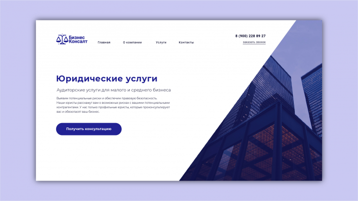 Первый экран для аудиторской компании