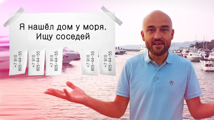Оригинальная продажа недвижимости в г. Сочи (видеоролик)