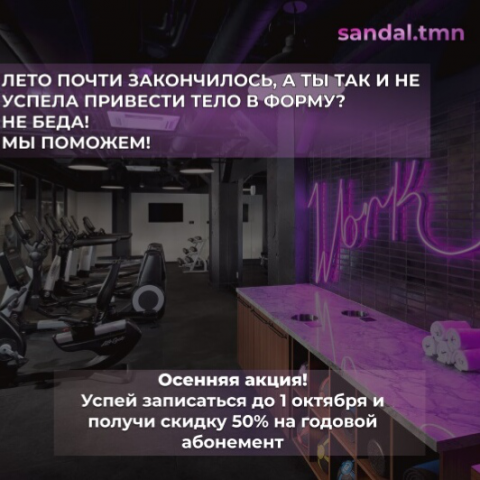 Рекламный баннер для фитнес - студии