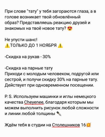 Продающий текст для тату - салона