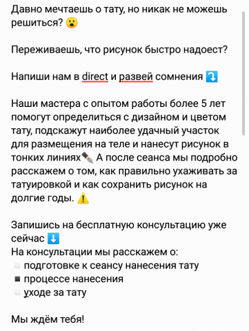 Продающий текст для тату - салона