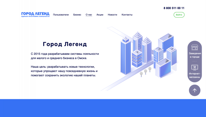 Сайт программы лояльности