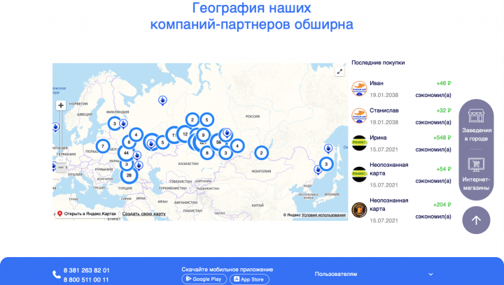 Сайт программы лояльности