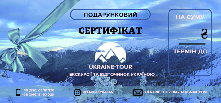 Туристический подарочный сертификат
