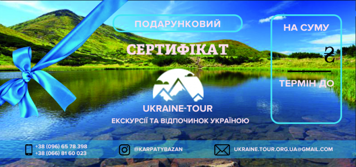 Туристический подарочный сертификат