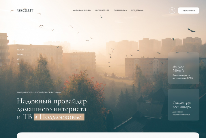 Дизайн сайта для интернет провайдера