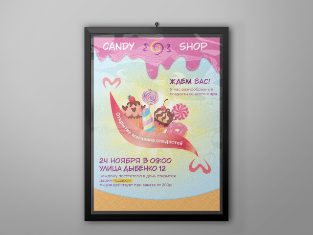 Афиша для магазина сладостей