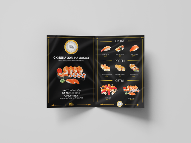 Брошюра для суши