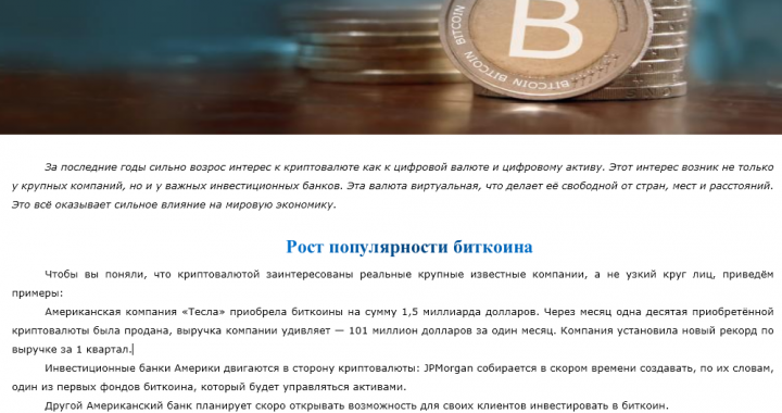 Как криптовалюта влияет на современность?