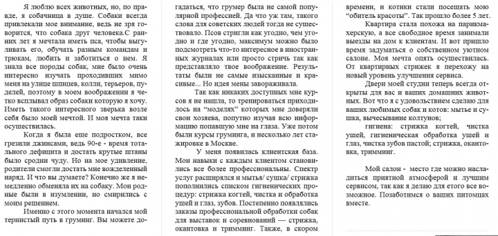 Автобиография по интервью от первого лица