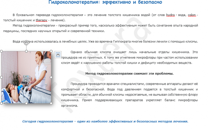 Гидроколонотерапия (статьи для клиники с ТЗ)