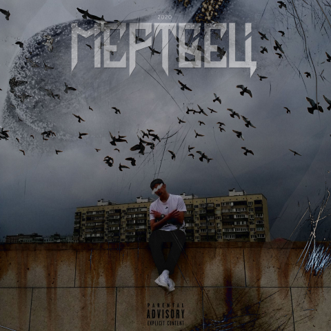 AL1ZAR - "МЕРТВЕЦ"