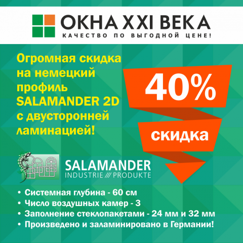Оформление поста для компании окон