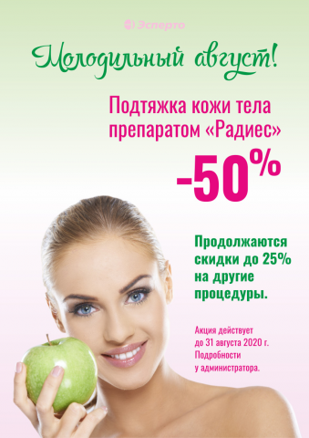 Макет листовки для косметологической клиники