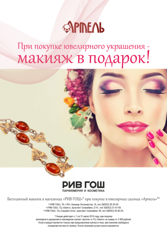 Макет листовки для ювелирного салона