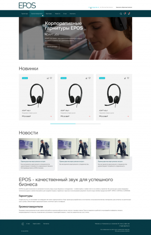 EPOS - сайт для корпоративных клиентов по продаже офисного аудио
