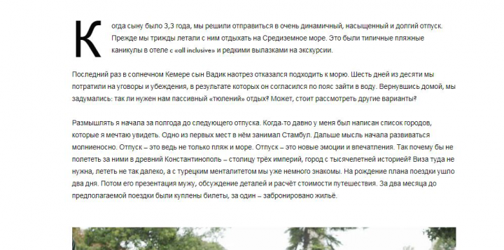 Путешествие в Стамбул с ребенком