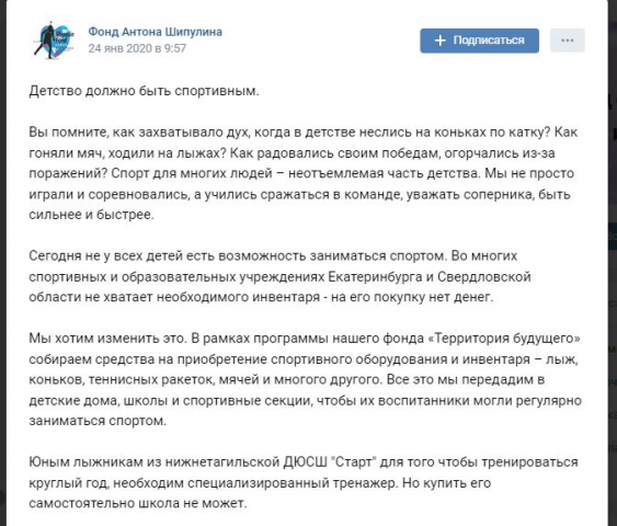 Фандрайзинговый текст