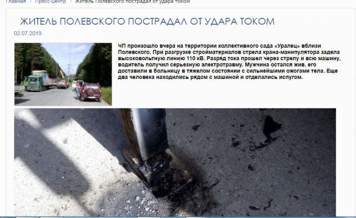 ЖИТЕЛЬ ПОЛЕВСКОГО ПОСТРАДАЛ ОТ УДАРА ТОКОМ
