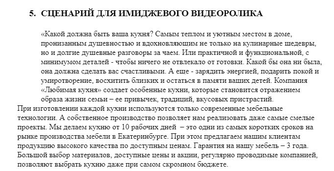 Сценарий для мебельного производства