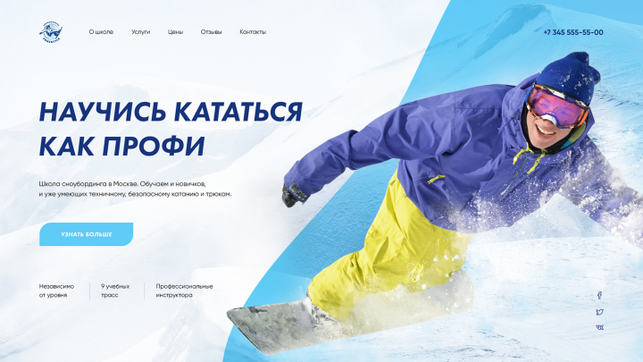 Концепт на тему "Школа сноубордистов "