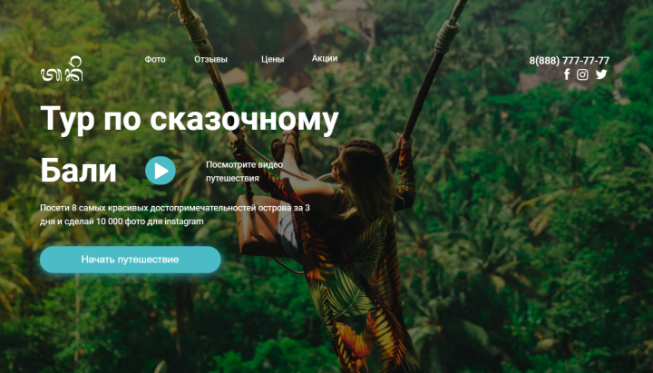 Сайт турагентство (Бали)