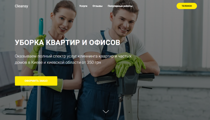 Сайт для клининговой компании