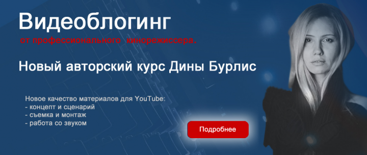 Баннер видиоблогинг
