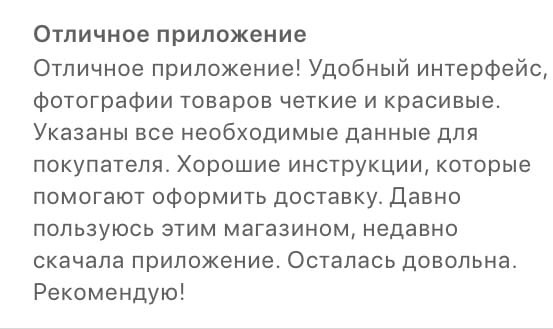 Отзыв на приложение