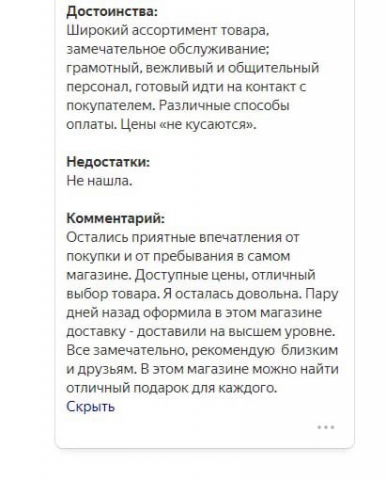 Отзыв на ювелирный магазин