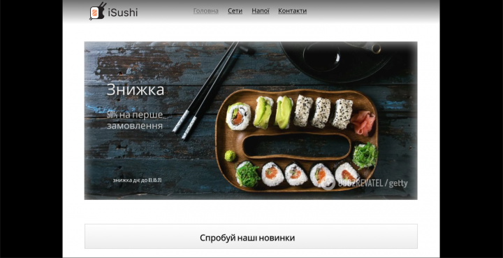 Сайт заказа суши