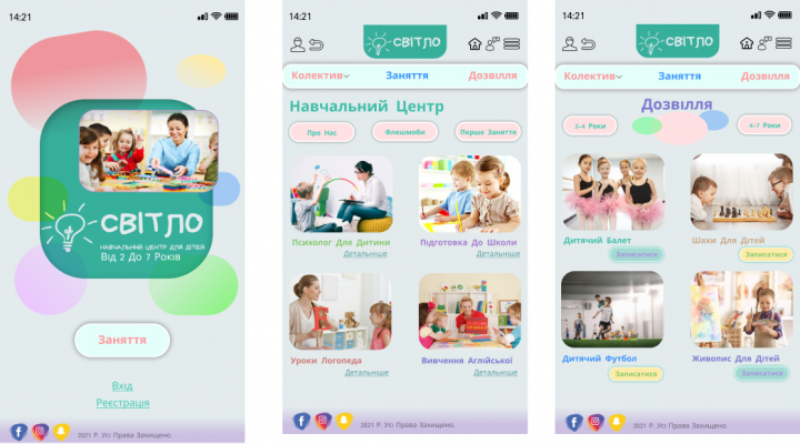 Приложение детского центра развития главная и две страницы