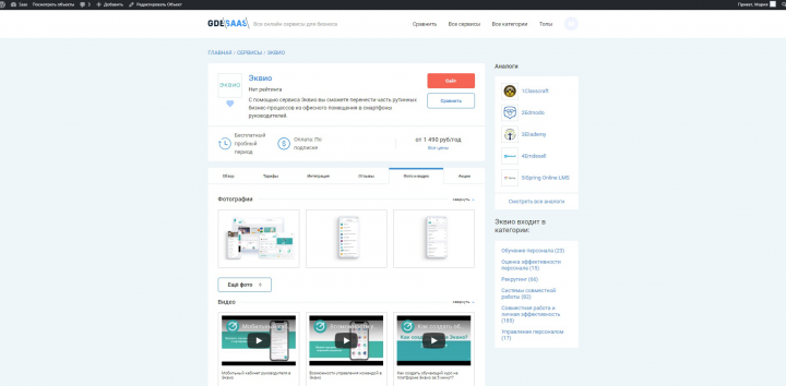 Агрегатор gde-saas.ru