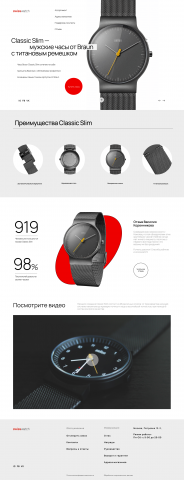 Лендинг реклама часов