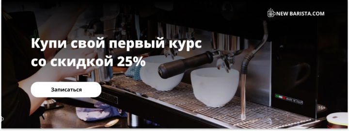 Рекламный баннер для школы бариста